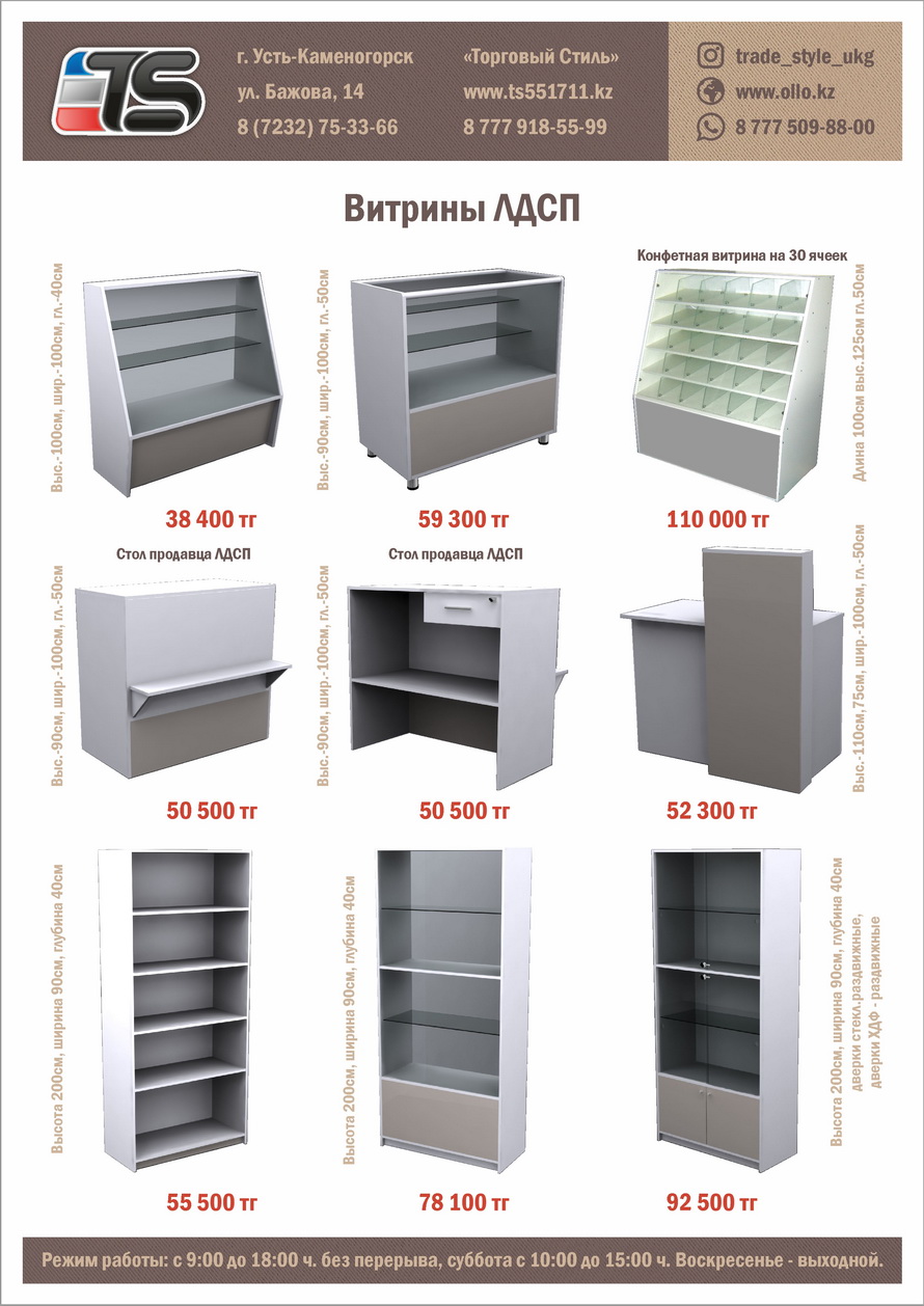 Прайс витрины из ЛДСП