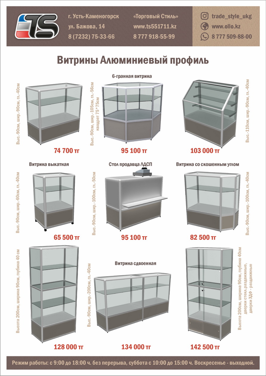Витрины из алюминиевого профиля Вико