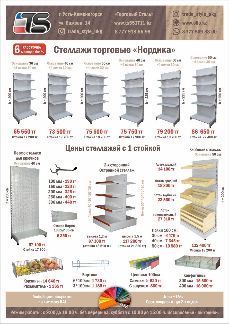 Стеллажи торговые