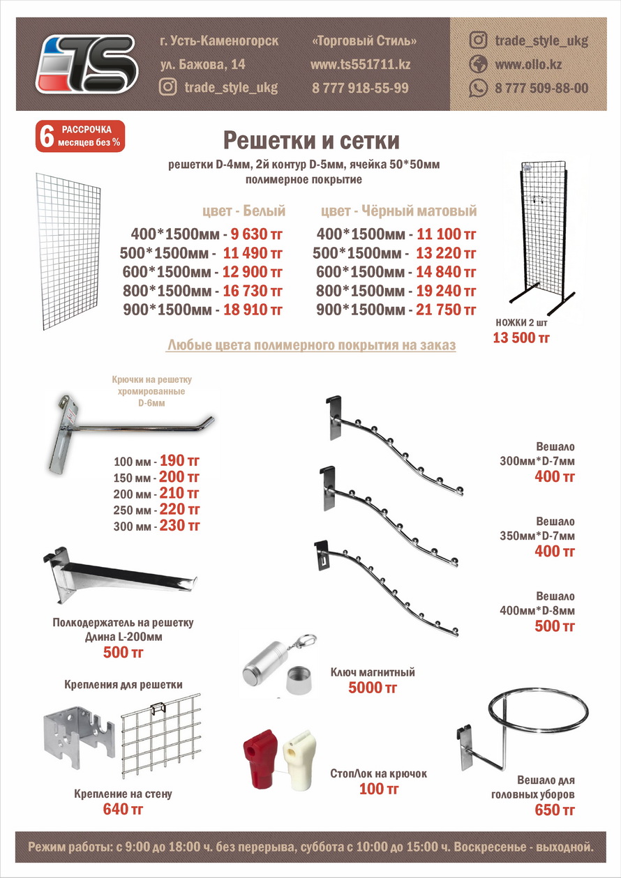 Прайс Решетки сетки