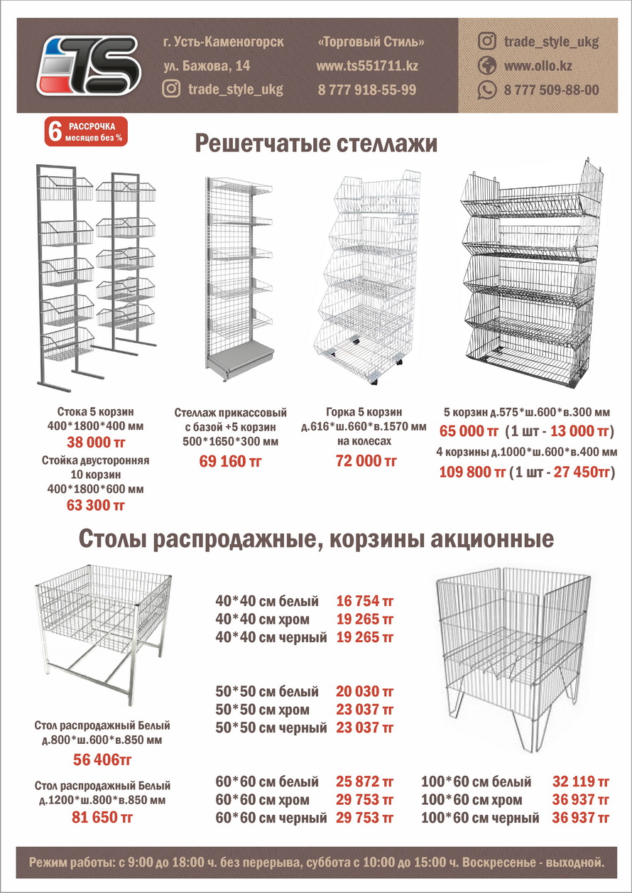 Решетчатые стеллажи с корзинами, распродажные