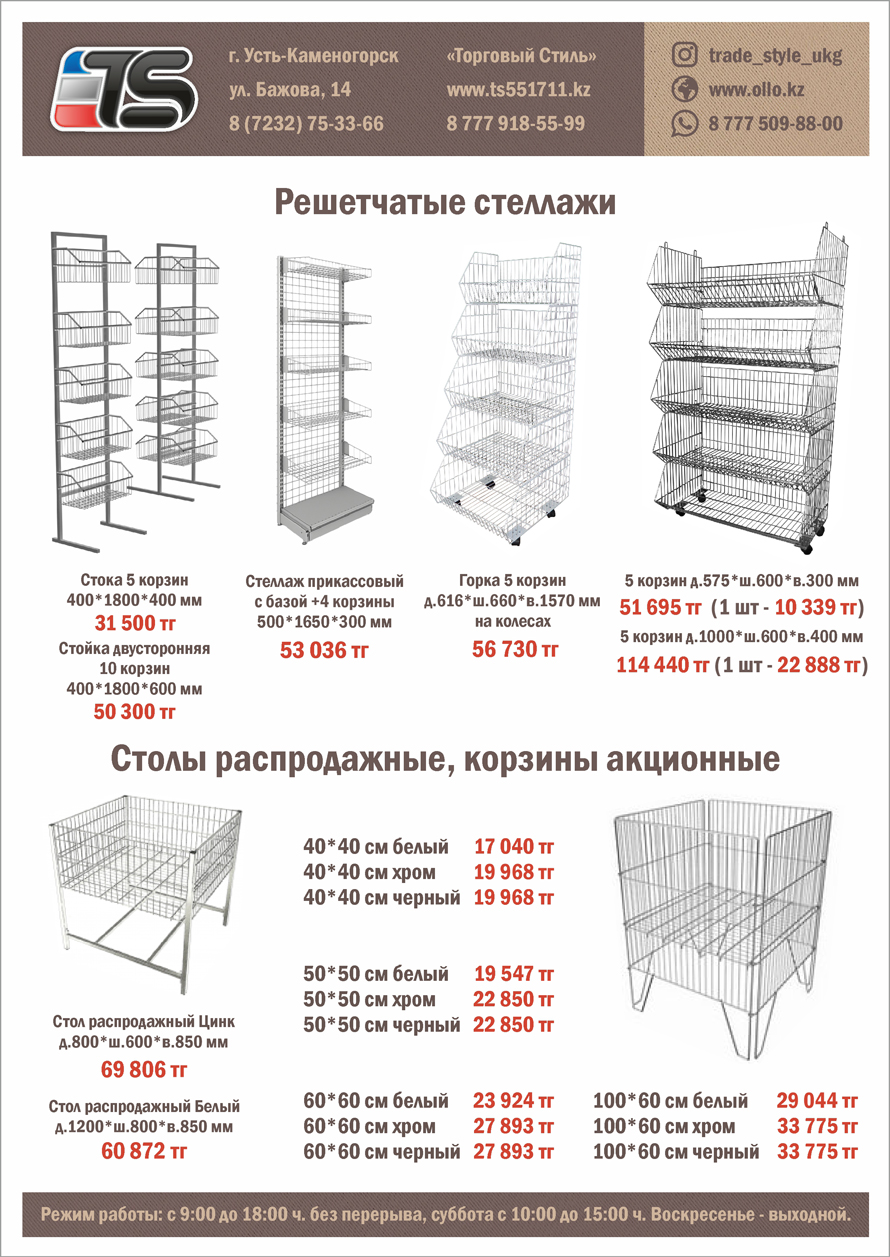 Решетчатые стеллажи и стойки