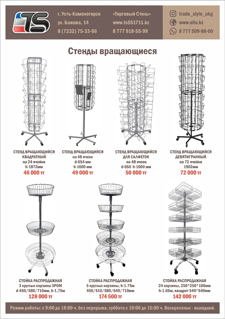 Вращающиеся стенды