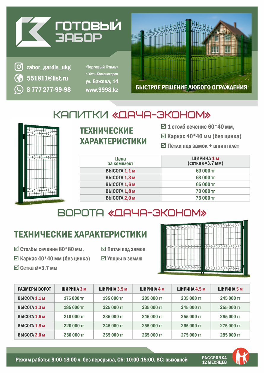 Металлический 3д забор из сетки в Усть-Каменогорске. Продажа 3D ...