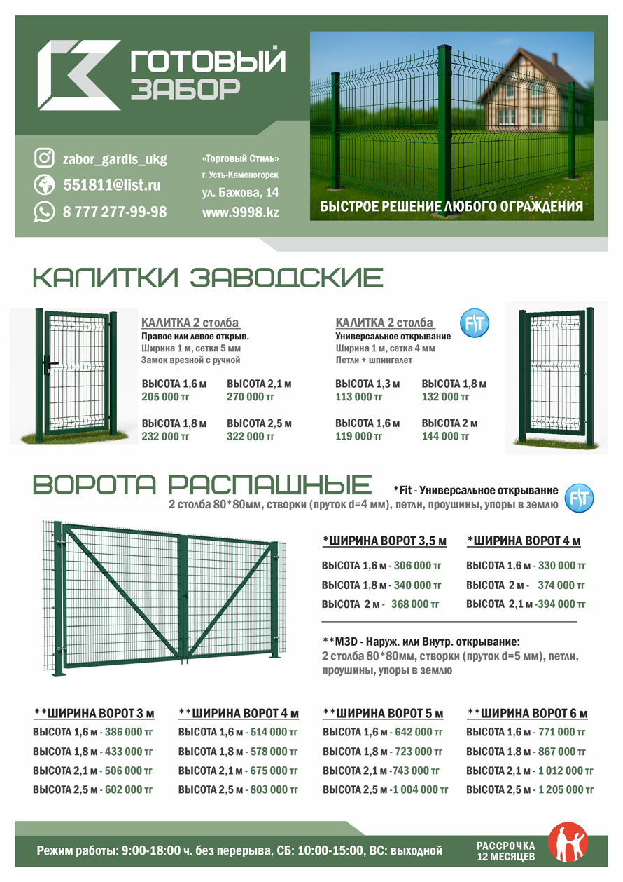 Металлический 3д забор из сетки в Усть-Каменогорске. Продажа 3D ...